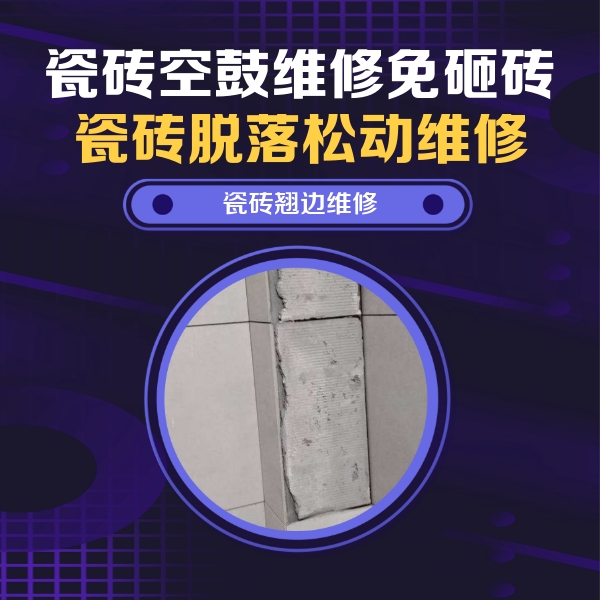 玉门瓷砖空鼓维修公司分享主卧的瓷砖空鼓维修方法