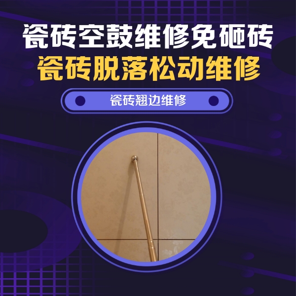 玉门瓷砖空鼓维修公司分享瓷砖胶的施工厚度对瓷砖空鼓有哪些影响