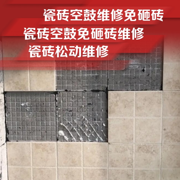 玉门瓷砖空鼓维修公司分享地砖空鼓维修的知识