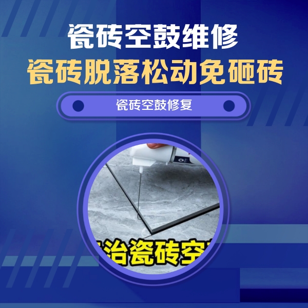 玉门瓷砖空鼓维修公司分享卫生间瓷砖翘边维修的方法